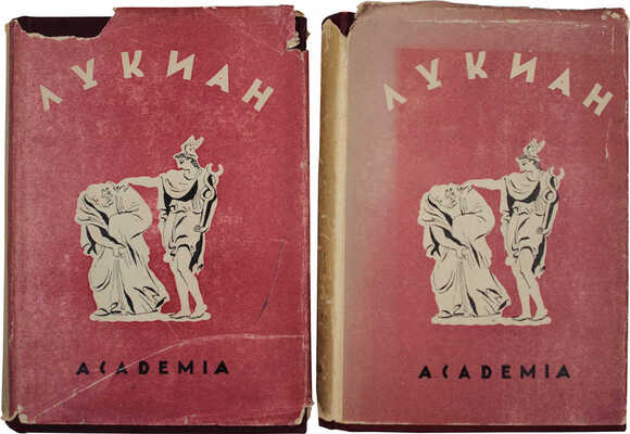 Лукиан. Собрание сочинений. Т. 1—2 / Суперобл., переплет и заставки худож. В.М. Конашевича. М.; Л.: Academia, 1935.